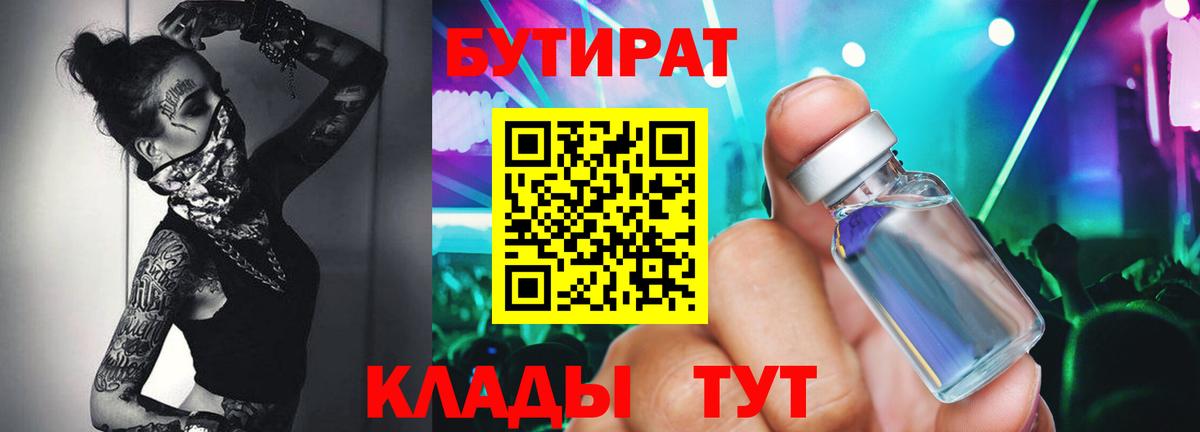 Добрянка  БУТИРАТ бутик  Вход с VPN 