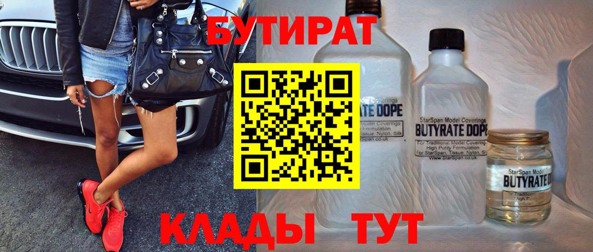 Бутират жидкий экстази Добрянка