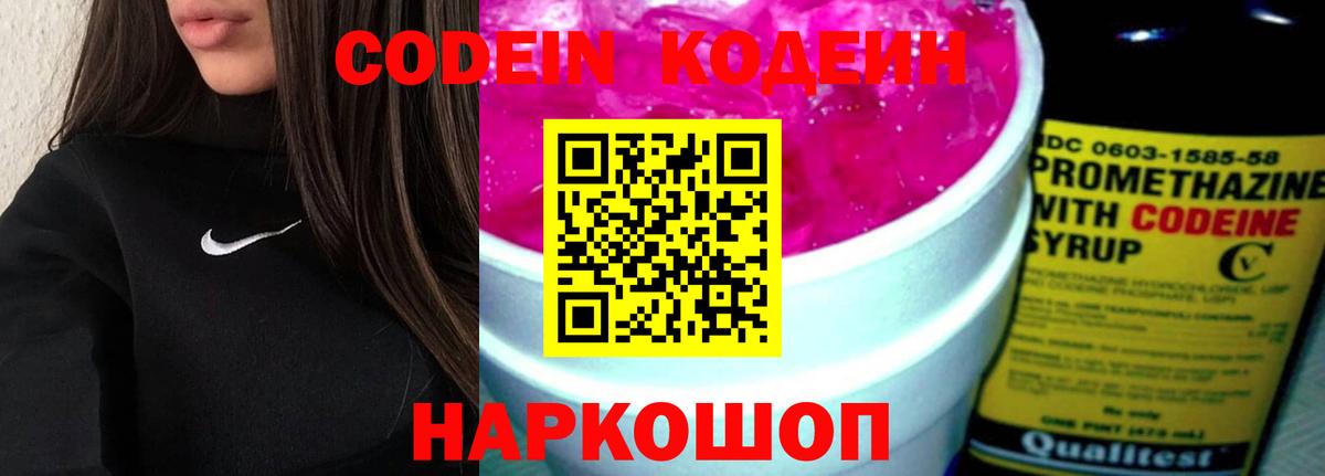 Кодеин напиток Lean (лин) Добрянка
