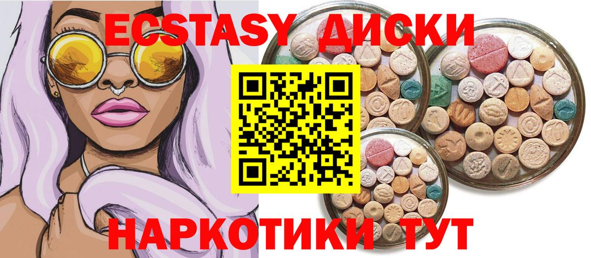Экстази круглые Добрянка