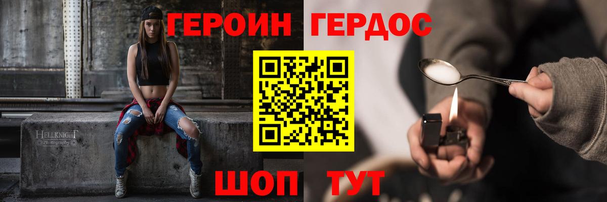Героин герыч  Вход с VPN  Добрянка 